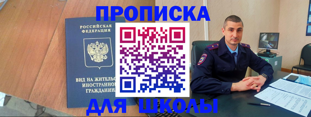 прописка для военкомата в Свободном